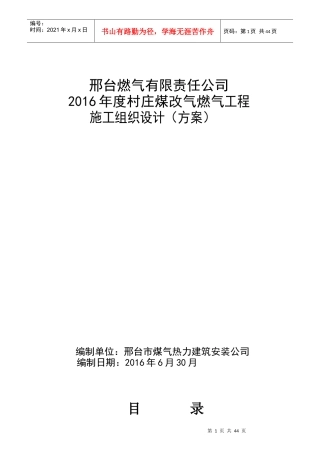 村庄煤改气工程施工组织设计（DOC36页）