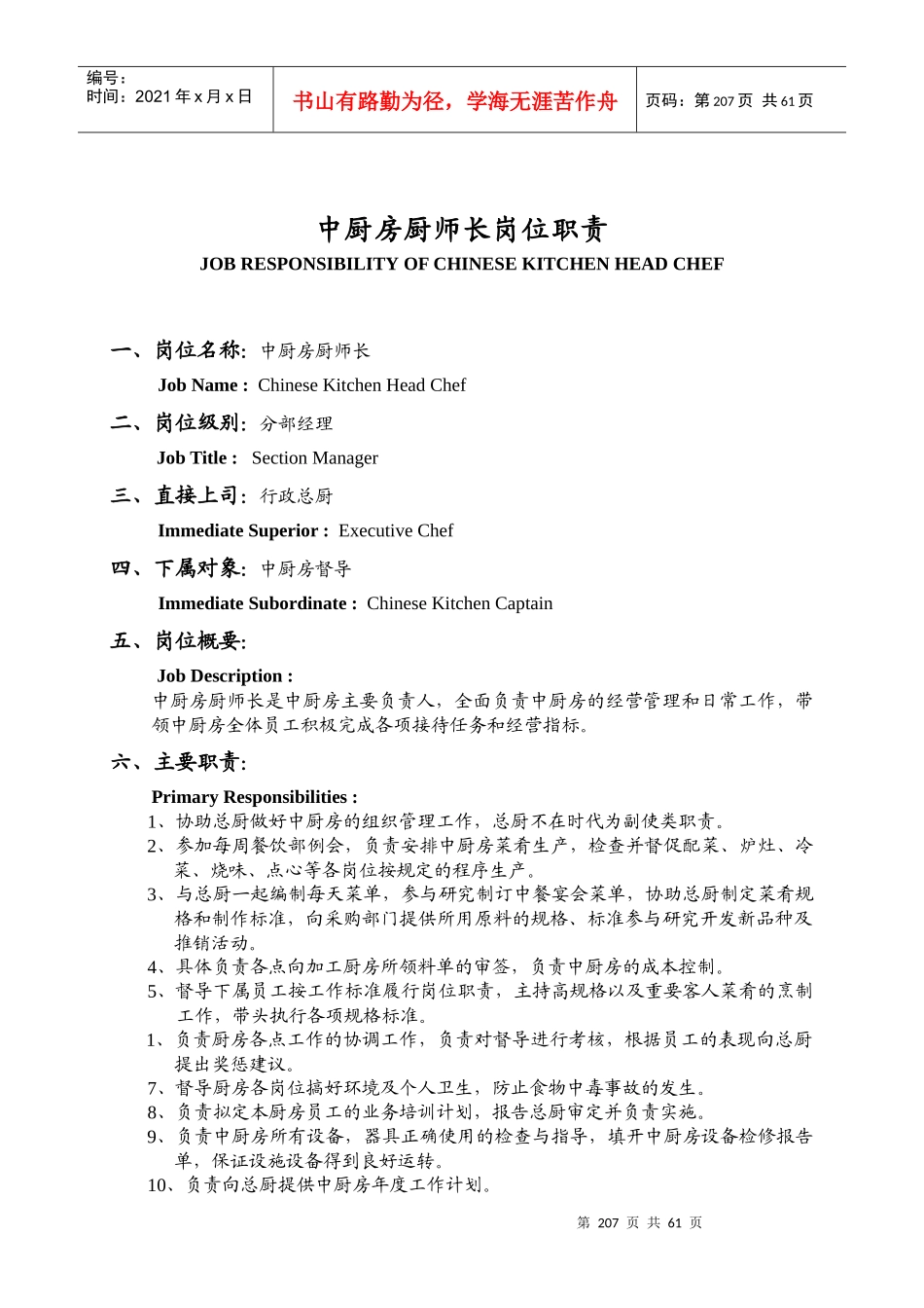 瑞德堡大酒店行政总厨岗位职责(1)_第3页