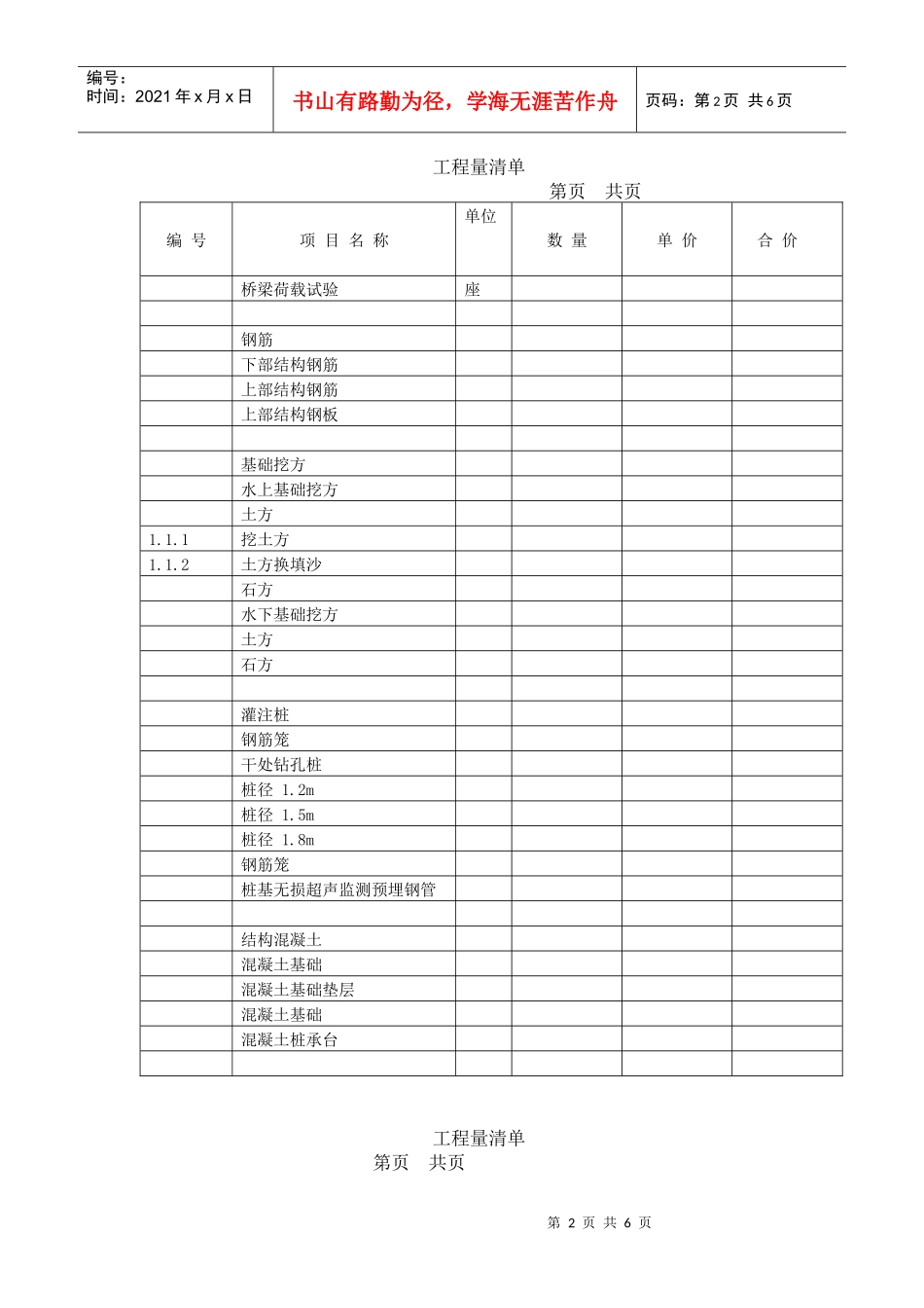 某桥梁工程施工组织设计方案设计及工程预算_第2页