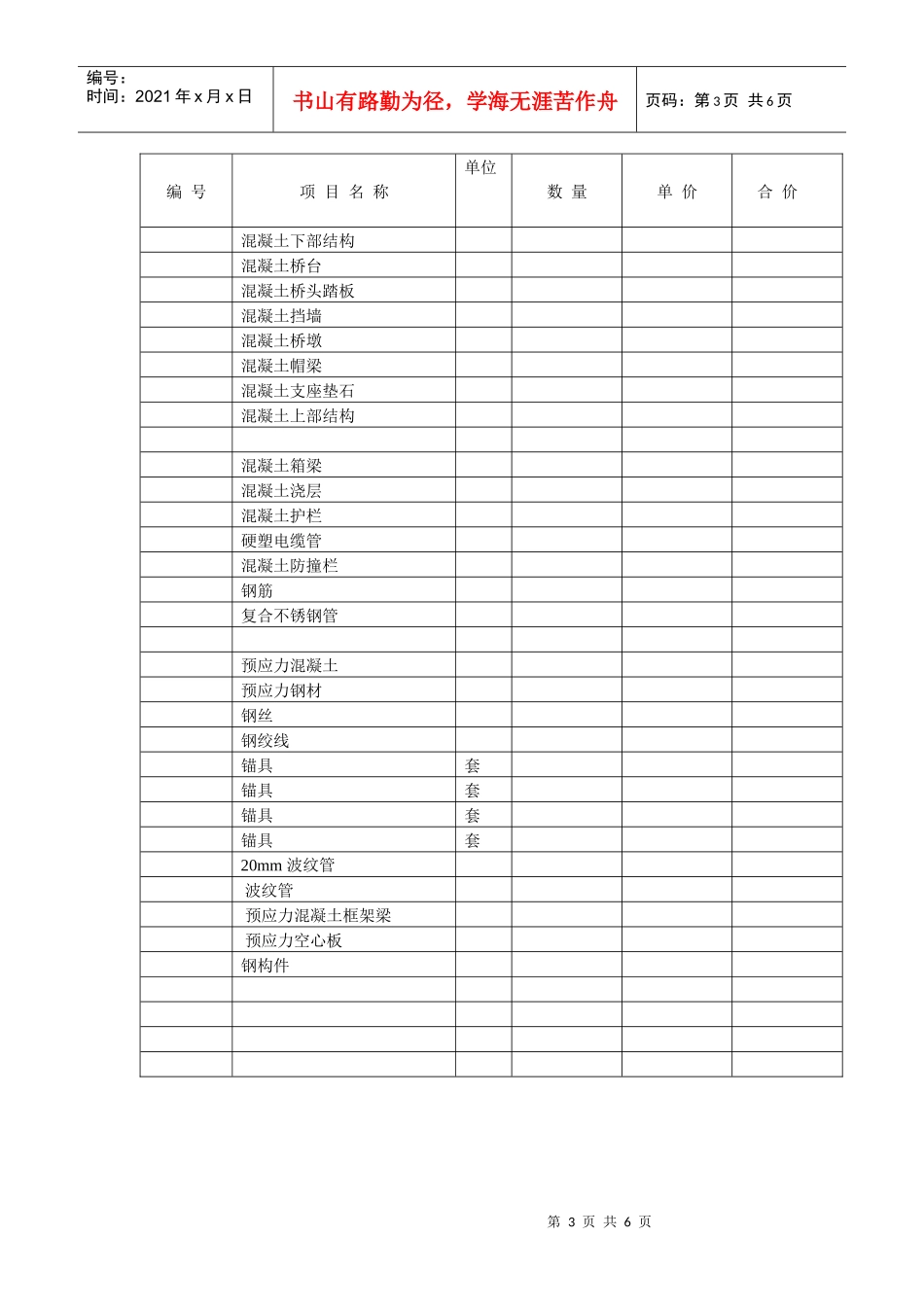 某桥梁工程施工组织设计方案设计及工程预算_第3页