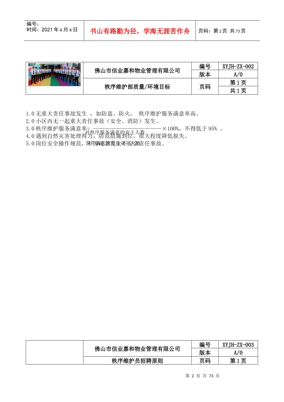 某物业管理有限公司秩序维护部组织架构_第2页