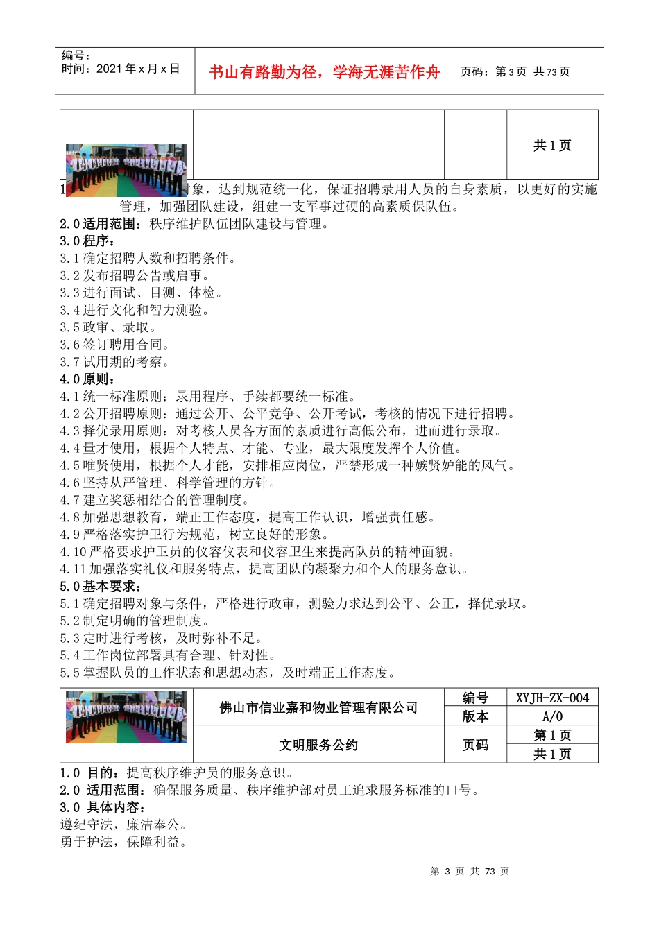 某物业管理有限公司秩序维护部组织架构_第3页