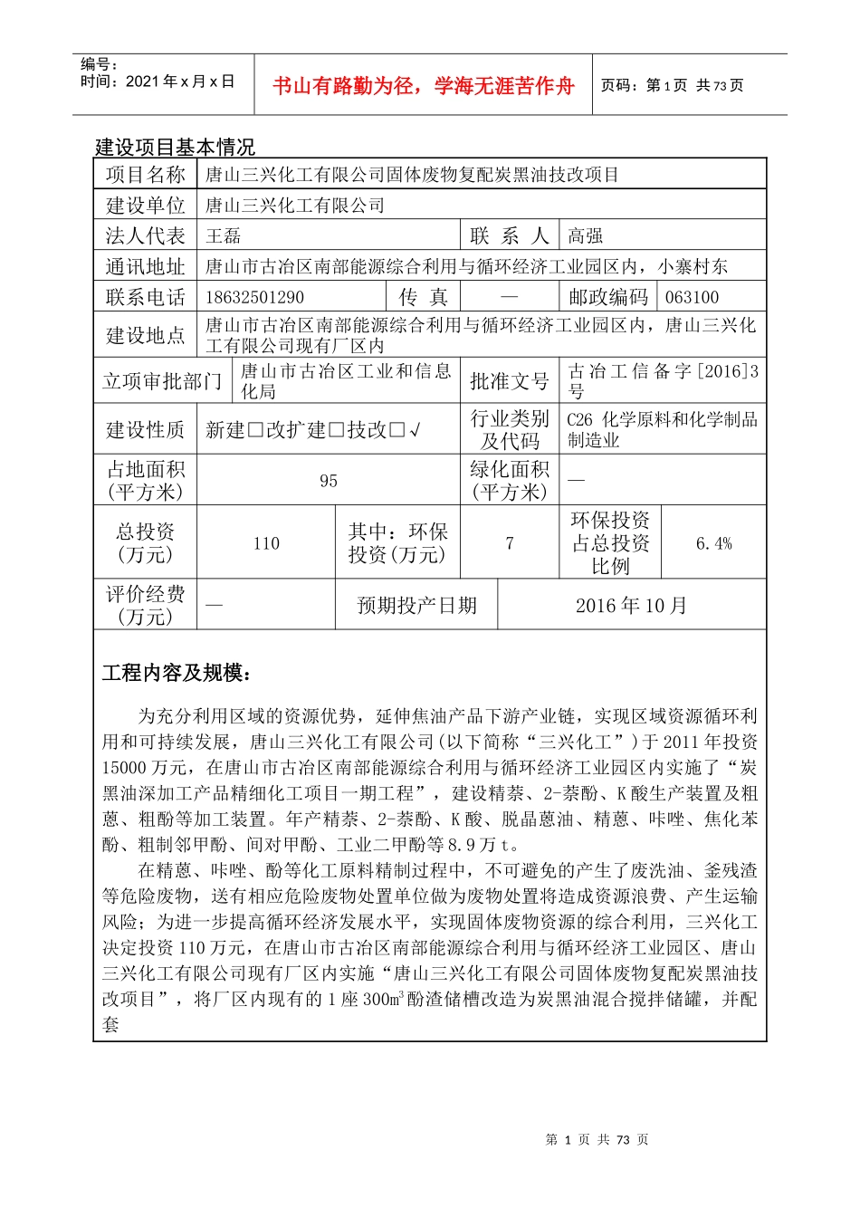 某化工有限公司建设项目环境影响报告表_第2页