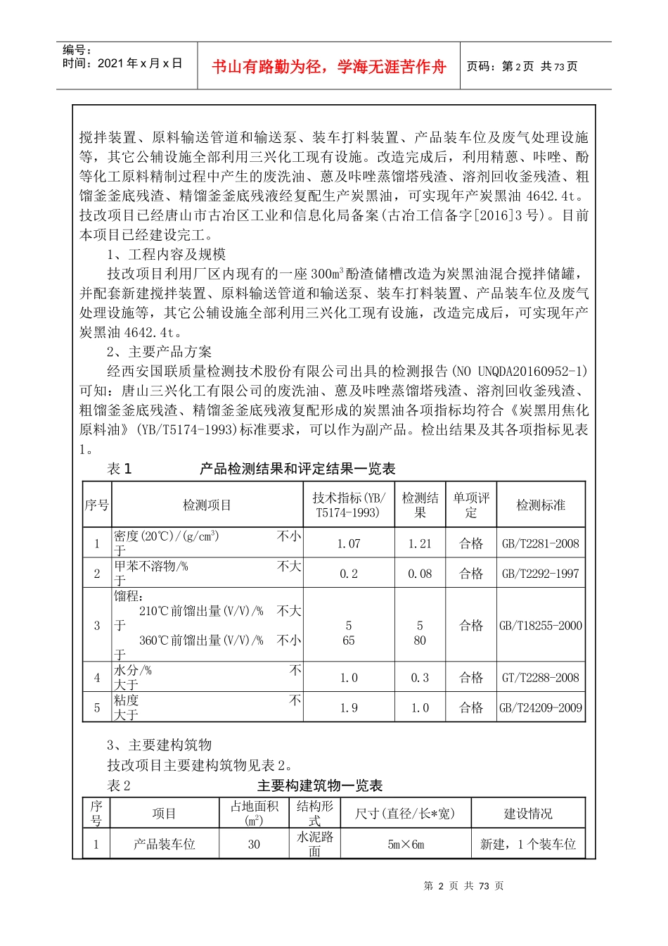 某化工有限公司建设项目环境影响报告表_第3页