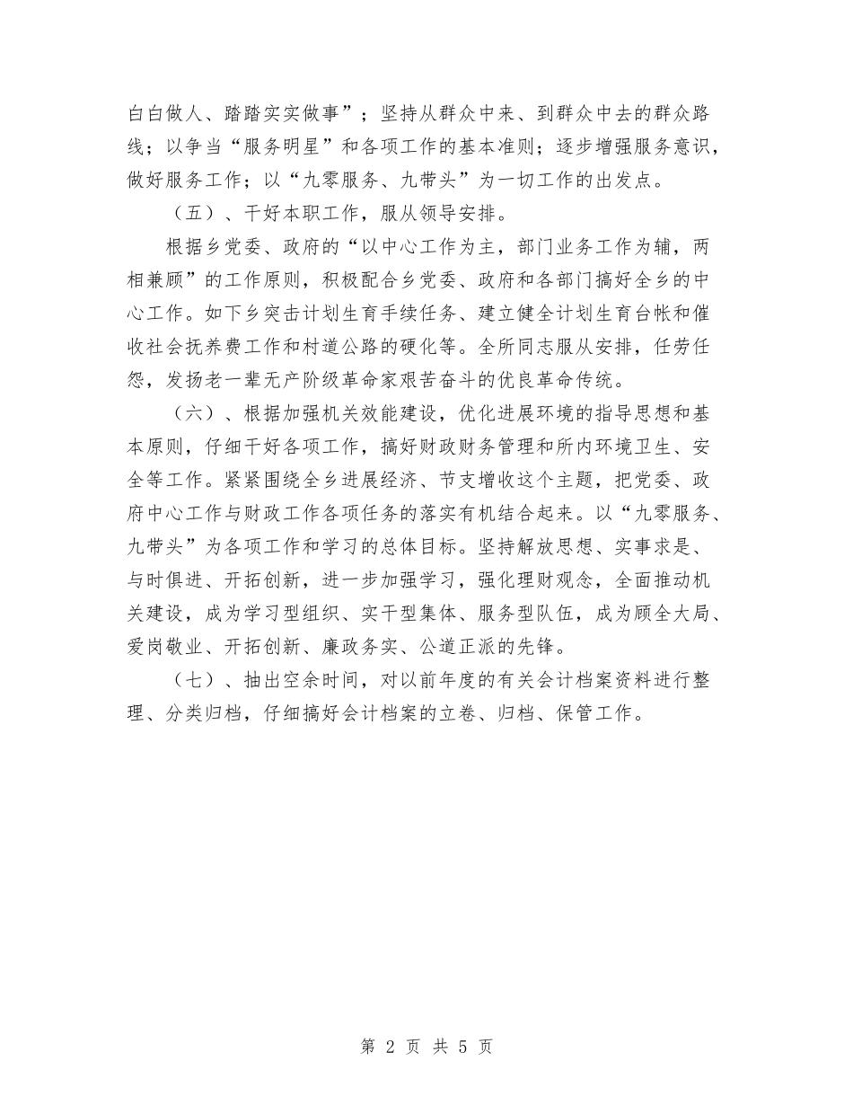 2024年乡镇财政个人工作总结范文与2024年乡镇财政工作总结汇编_第2页