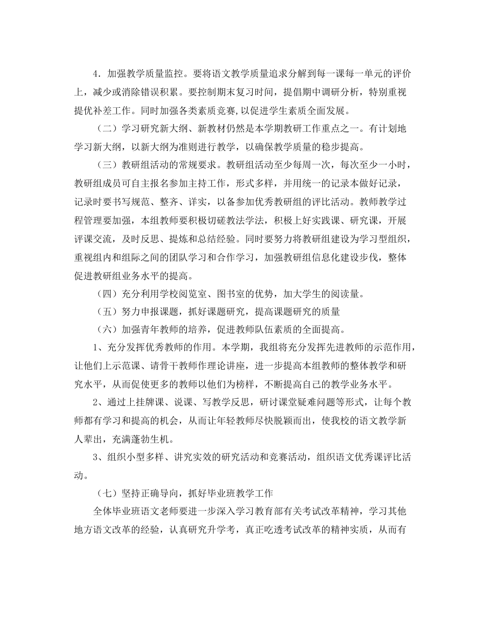 最新小学语文教研组工作计划书 _第2页