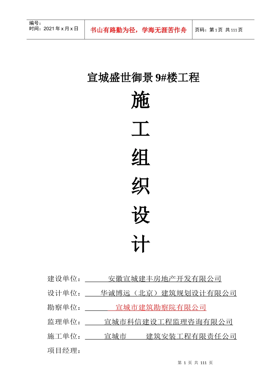 某楼工程施工组织设计方案(DOC 79页)_第1页