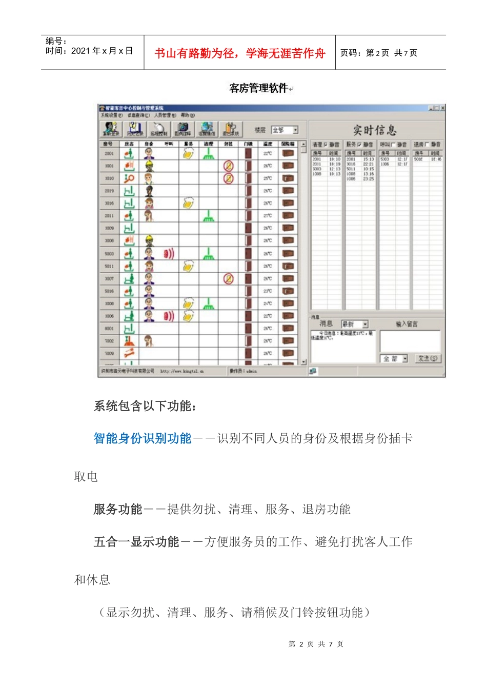 智能客房中心控制与管理系统_第2页