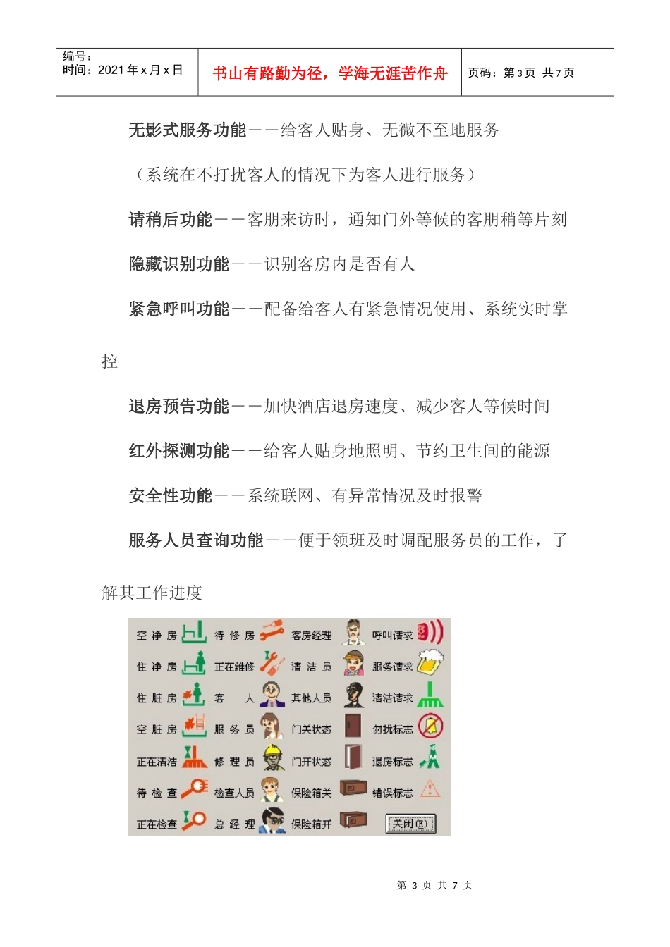 智能客房中心控制与管理系统_第3页