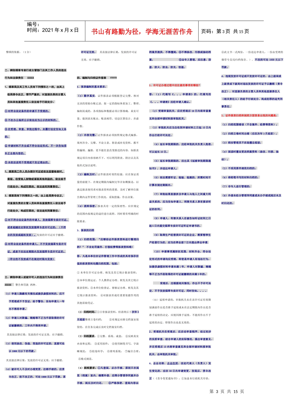 烟草专卖高级技能微缩版_第3页