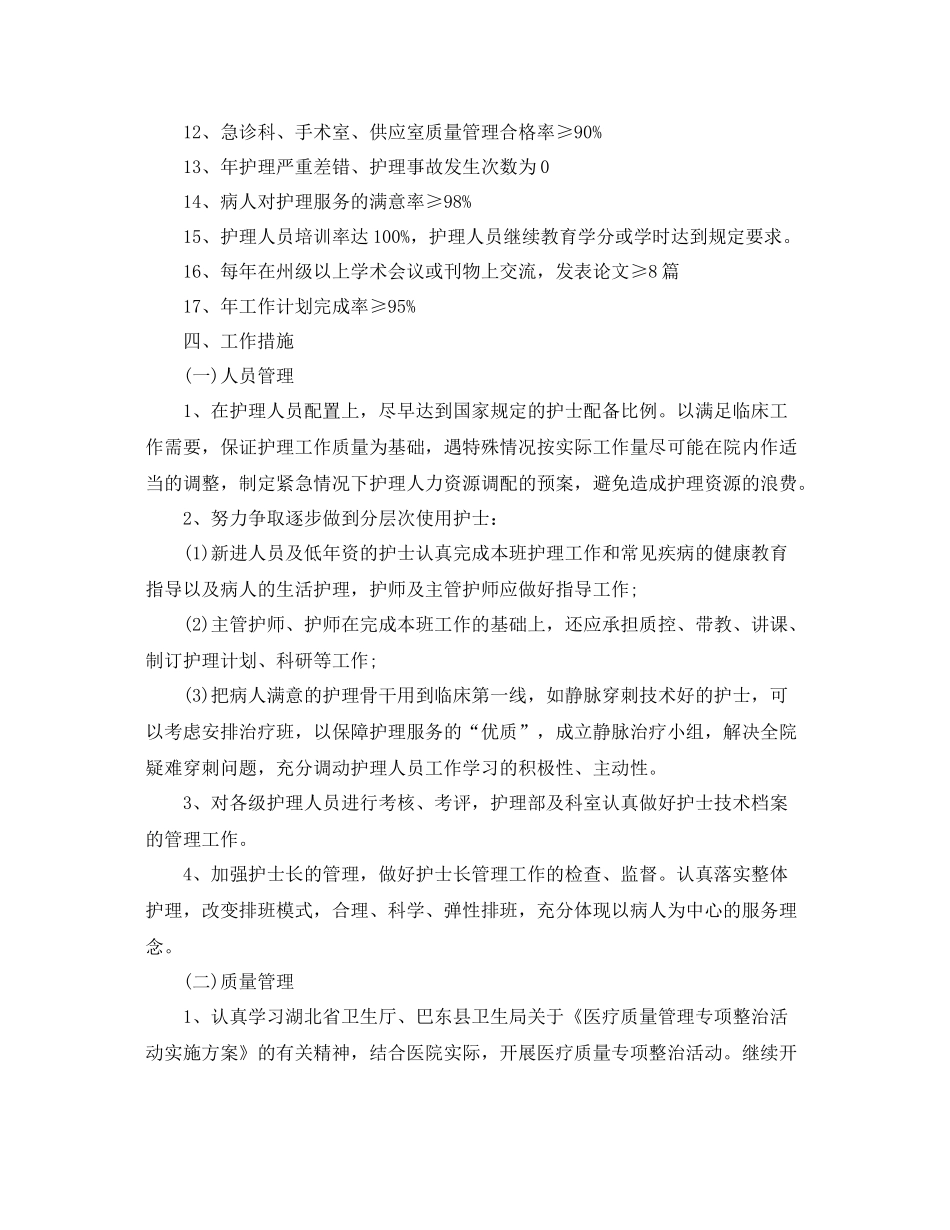 中医护理工作计划范文 _第2页