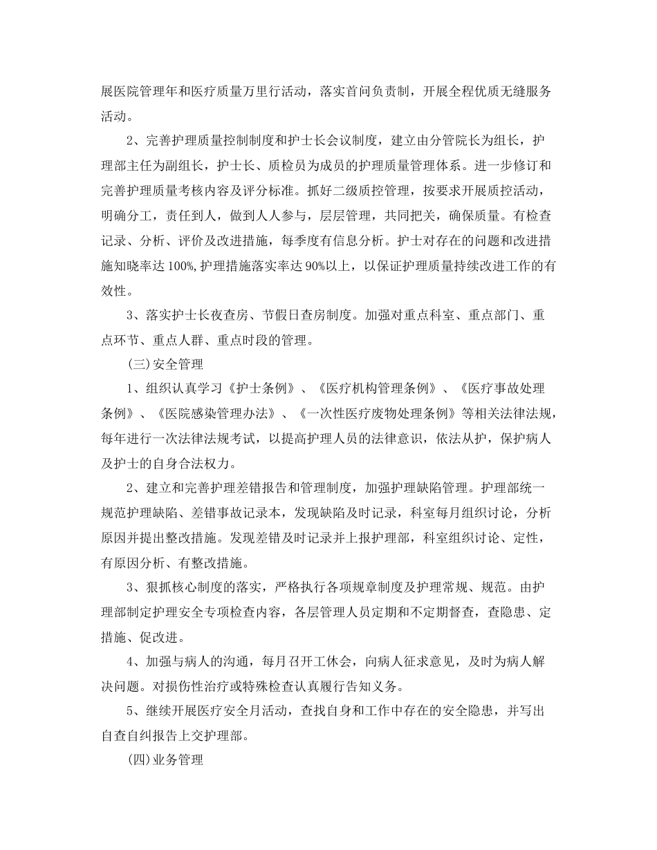 中医护理工作计划范文 _第3页