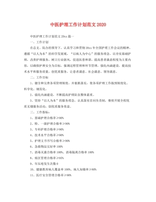 中医护理工作计划范文 