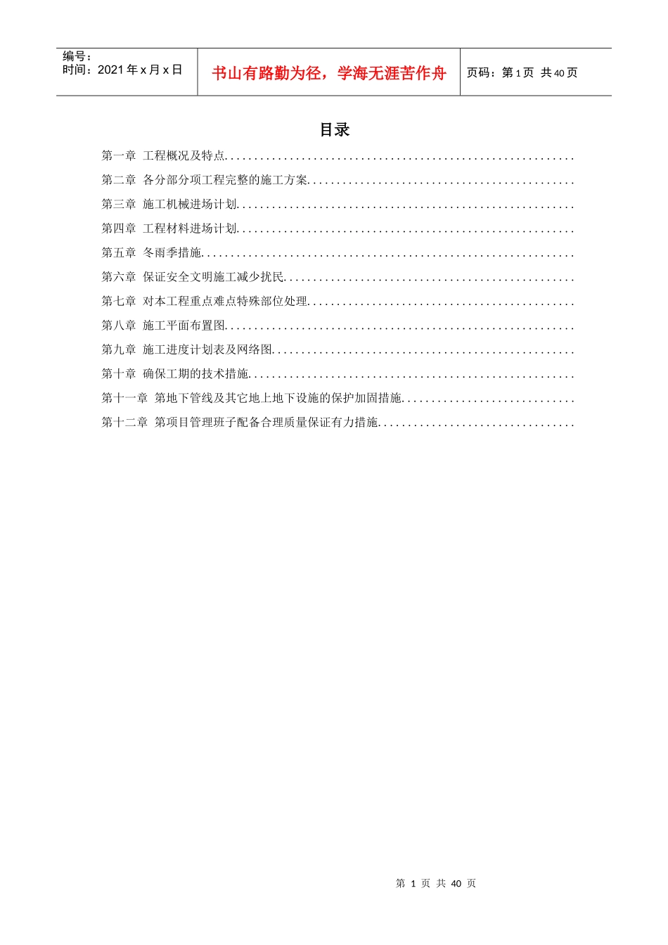 某住宅楼改造工程施工组织设计方案_第1页