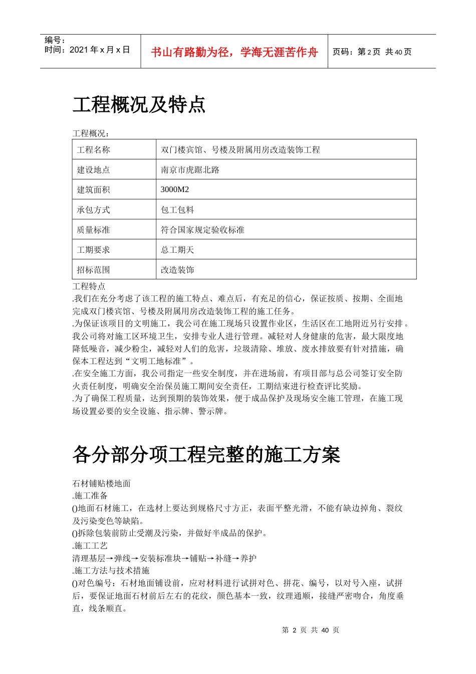 某住宅楼改造工程施工组织设计方案_第2页
