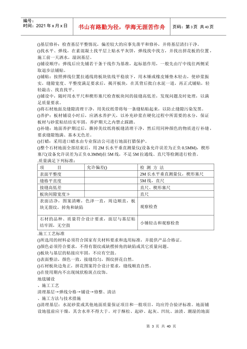 某住宅楼改造工程施工组织设计方案_第3页