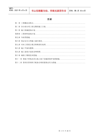 某住宅楼改造工程施工组织设计方案
