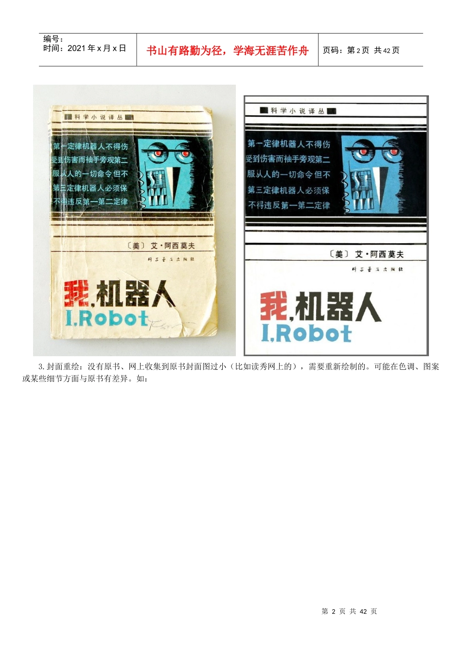 版面精确还原的文本pdf电子书制作教程_第2页