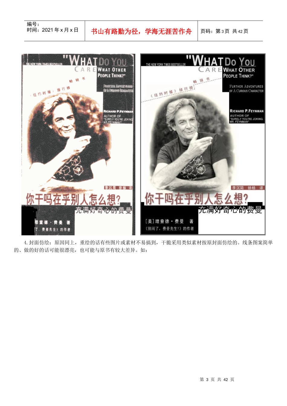 版面精确还原的文本pdf电子书制作教程_第3页