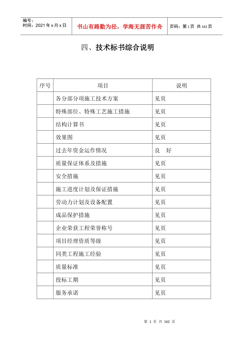 海南某会展中心幕墙工程施工组织设计（技术标）_第1页