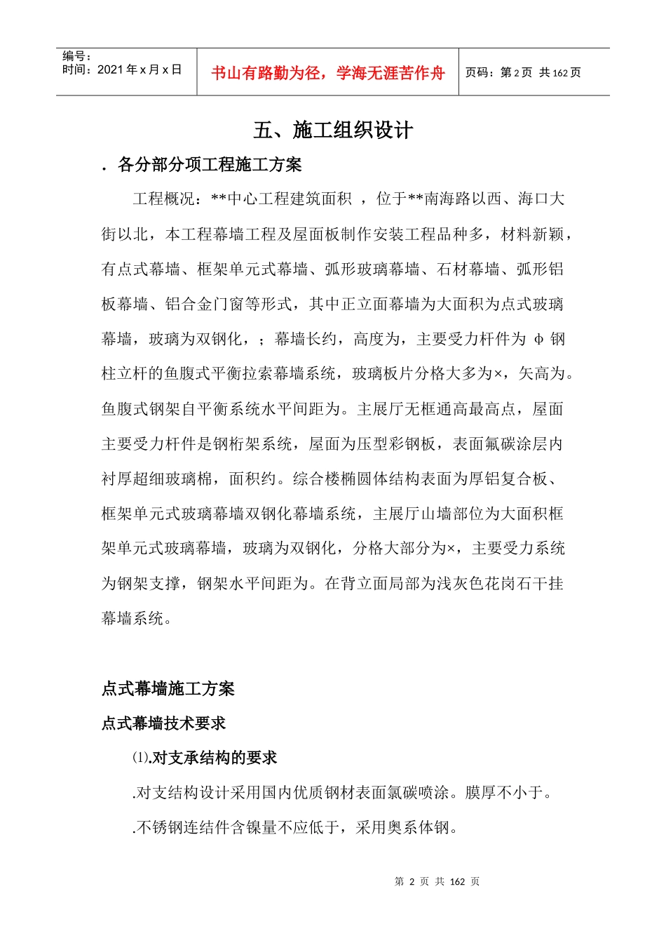 海南某会展中心幕墙工程施工组织设计（技术标）_第2页