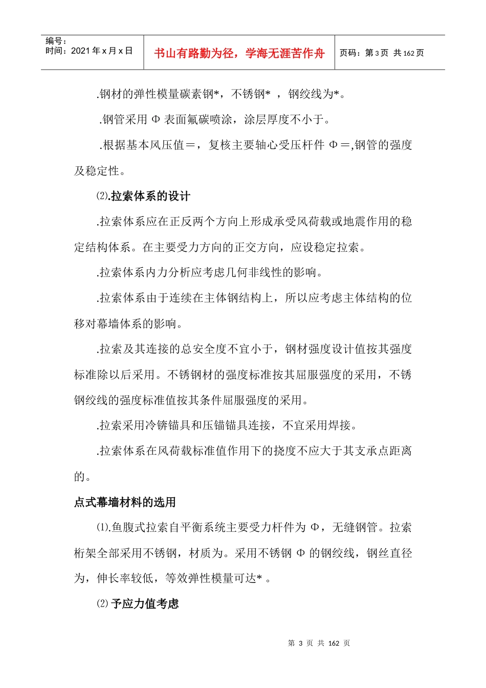 海南某会展中心幕墙工程施工组织设计（技术标）_第3页