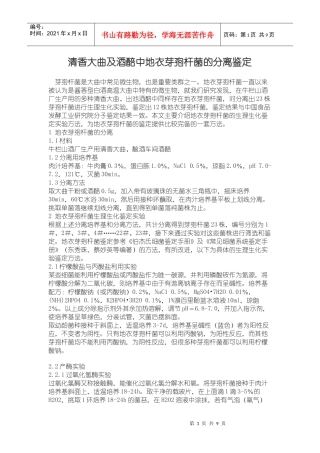 清香大曲及酒醅中地衣芽孢杆菌的分离鉴定