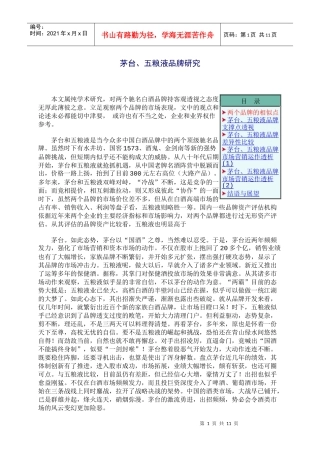 某品牌酒分析