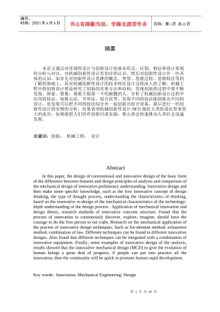 机械工程中的创新设计论文
