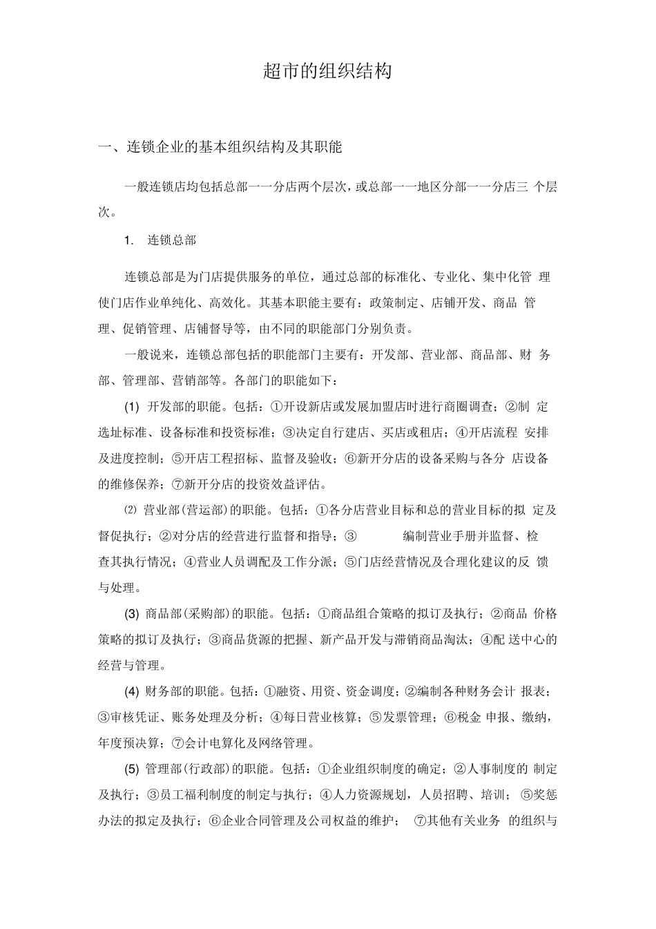 超的组织结构_第1页