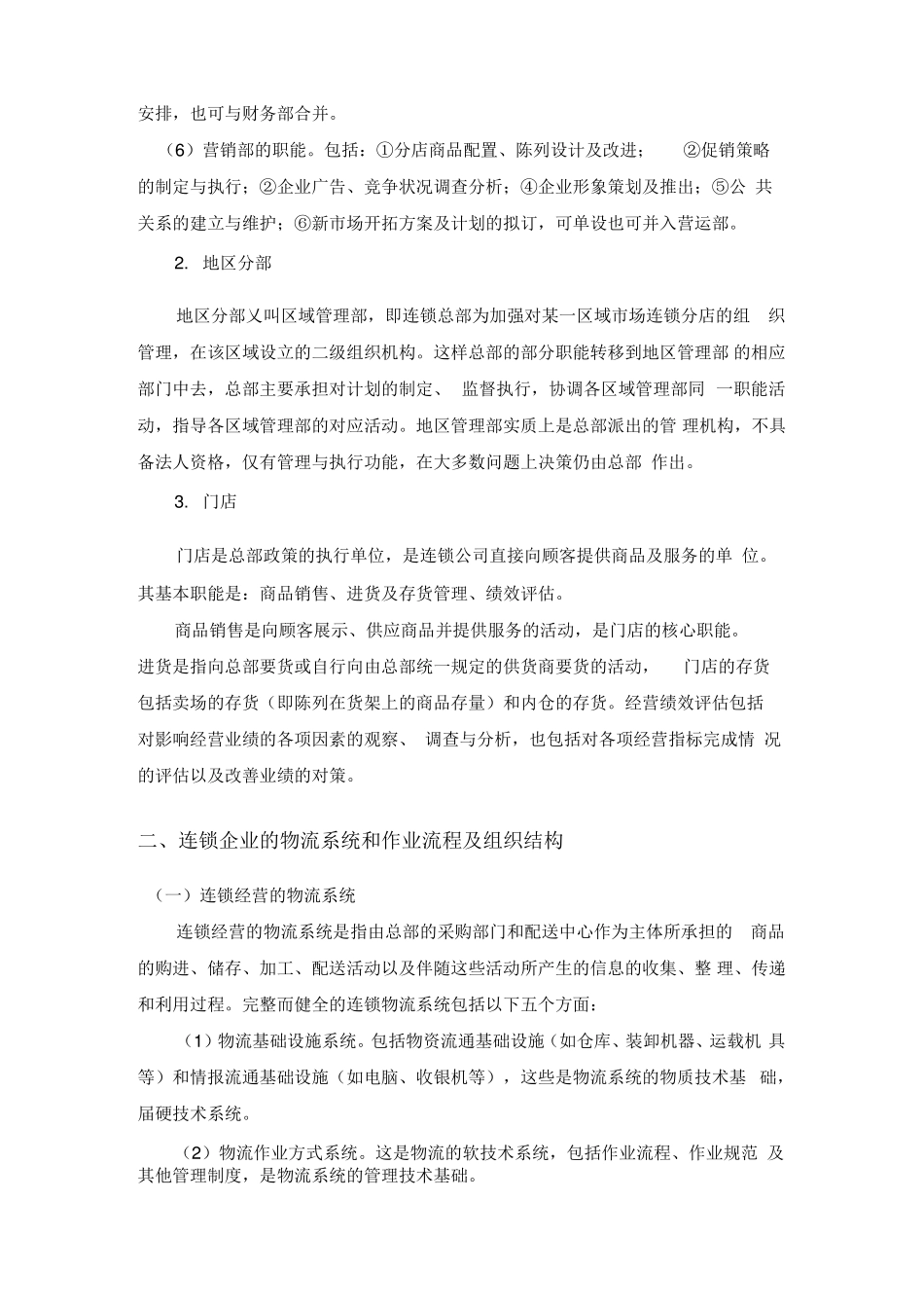 超的组织结构_第2页