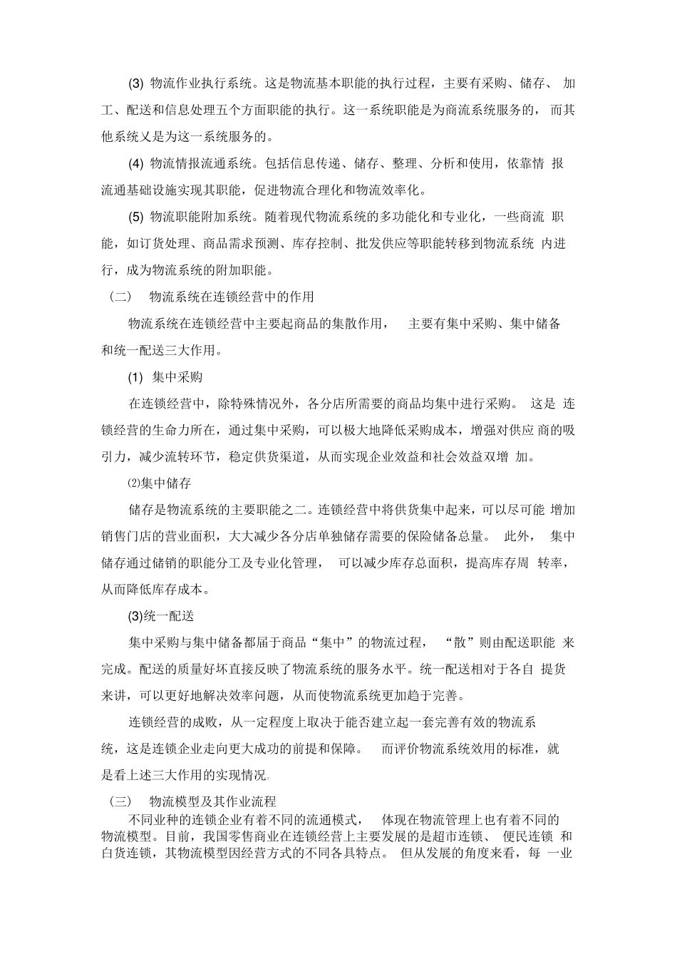 超的组织结构_第3页