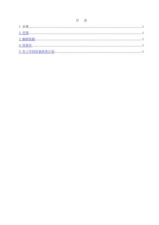 质量检查计划