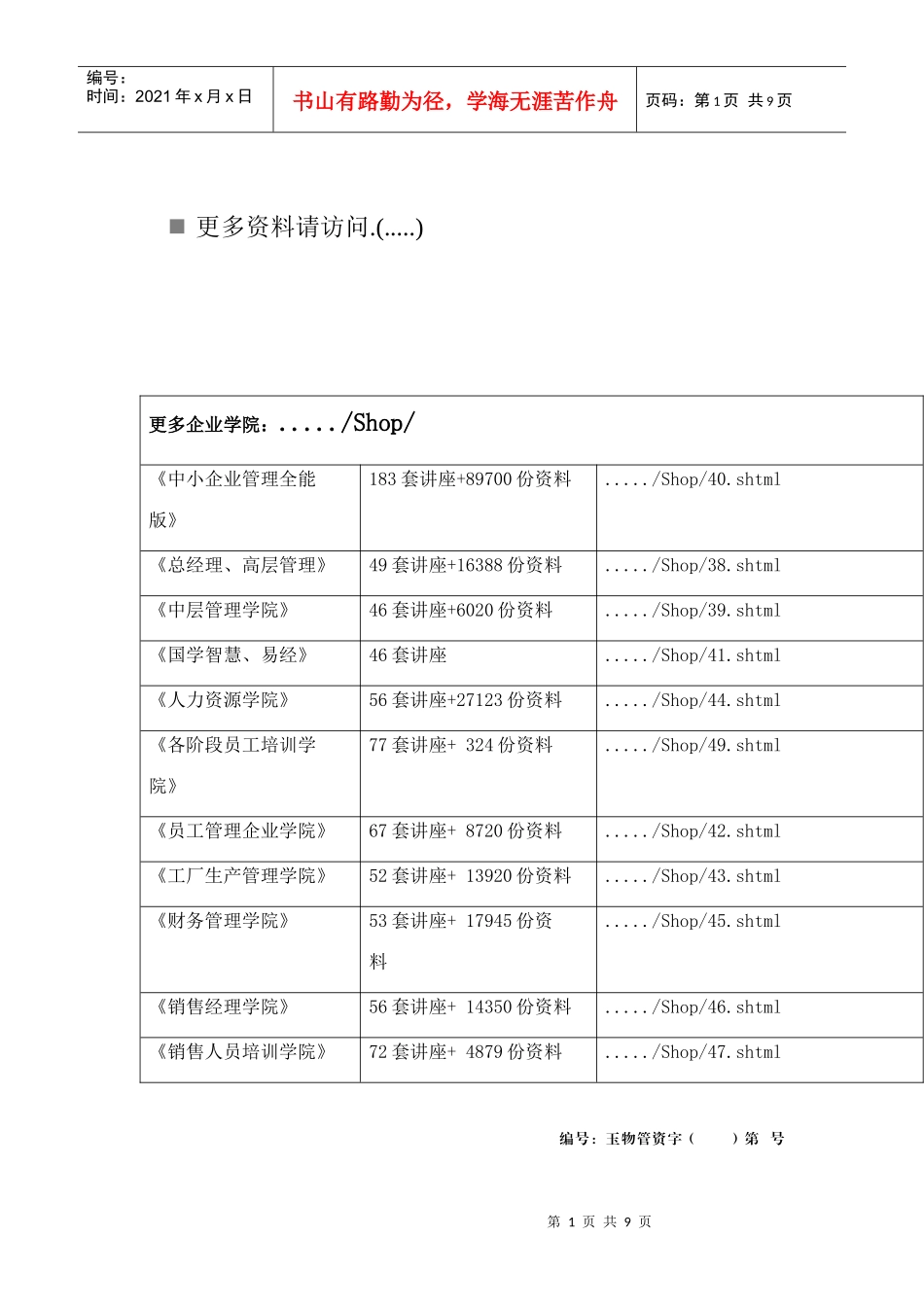 玉林市物业管理三级资质申报表范本_第1页