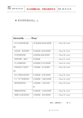 玉林市物业管理三级资质申报表范本