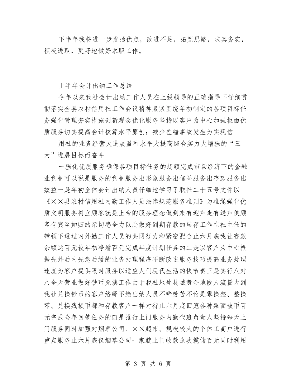 2024年上半年财政所会计个人工作总结与2024年上半年质量兴市工作总结汇编_第3页