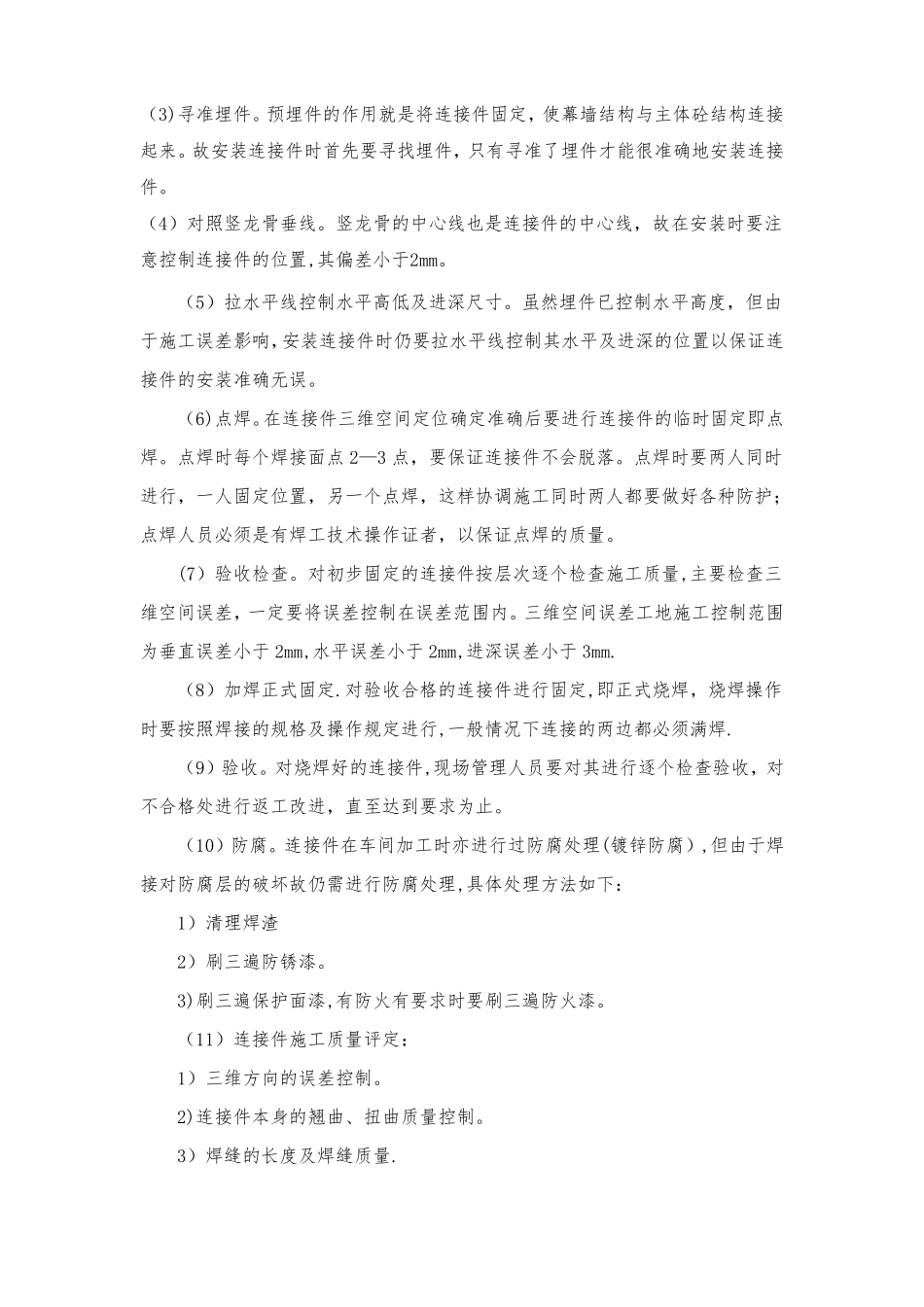 干挂石材施工工艺_第3页