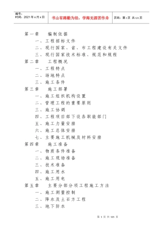 某小高层建设工程施工组织设计