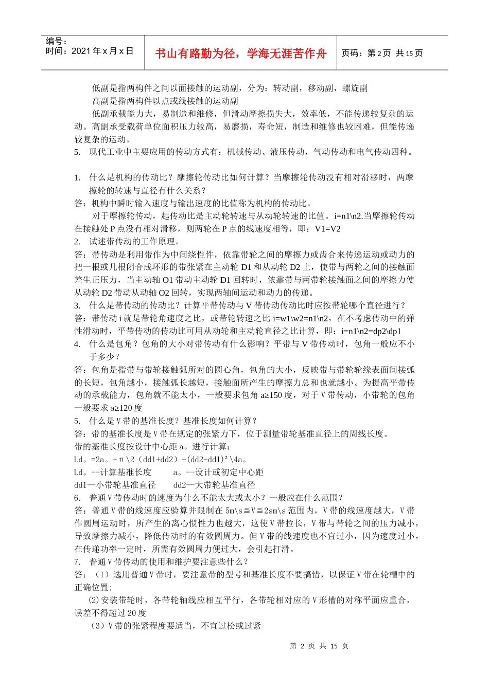 机械基础知识概述_第2页