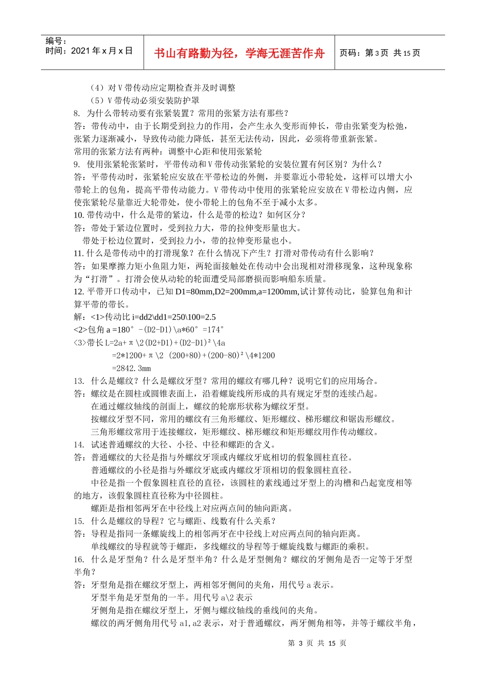 机械基础知识概述_第3页