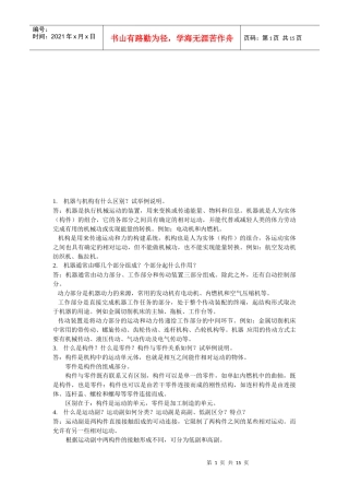 机械基础知识概述