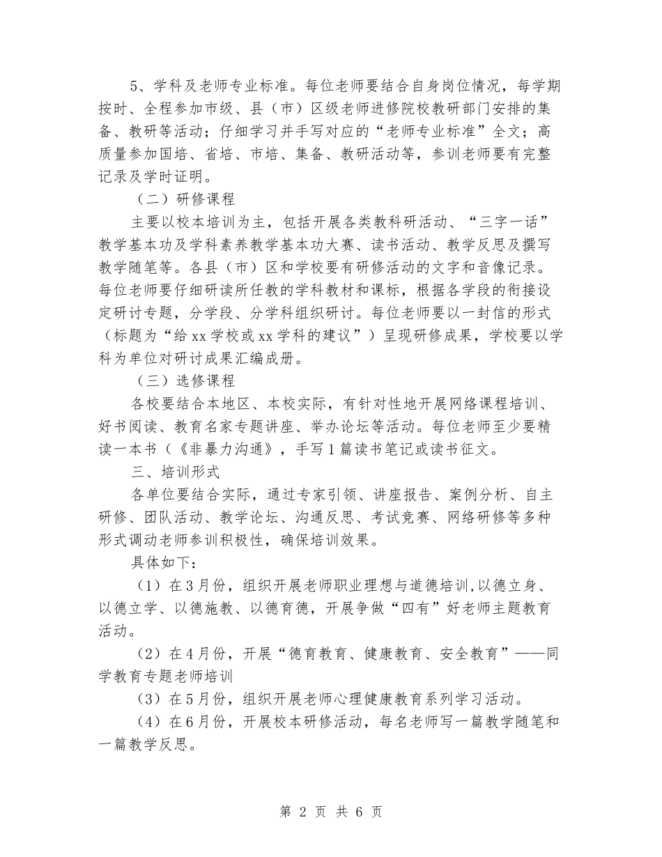 2024年牌楼镇中心校教师全员培训计划_第2页