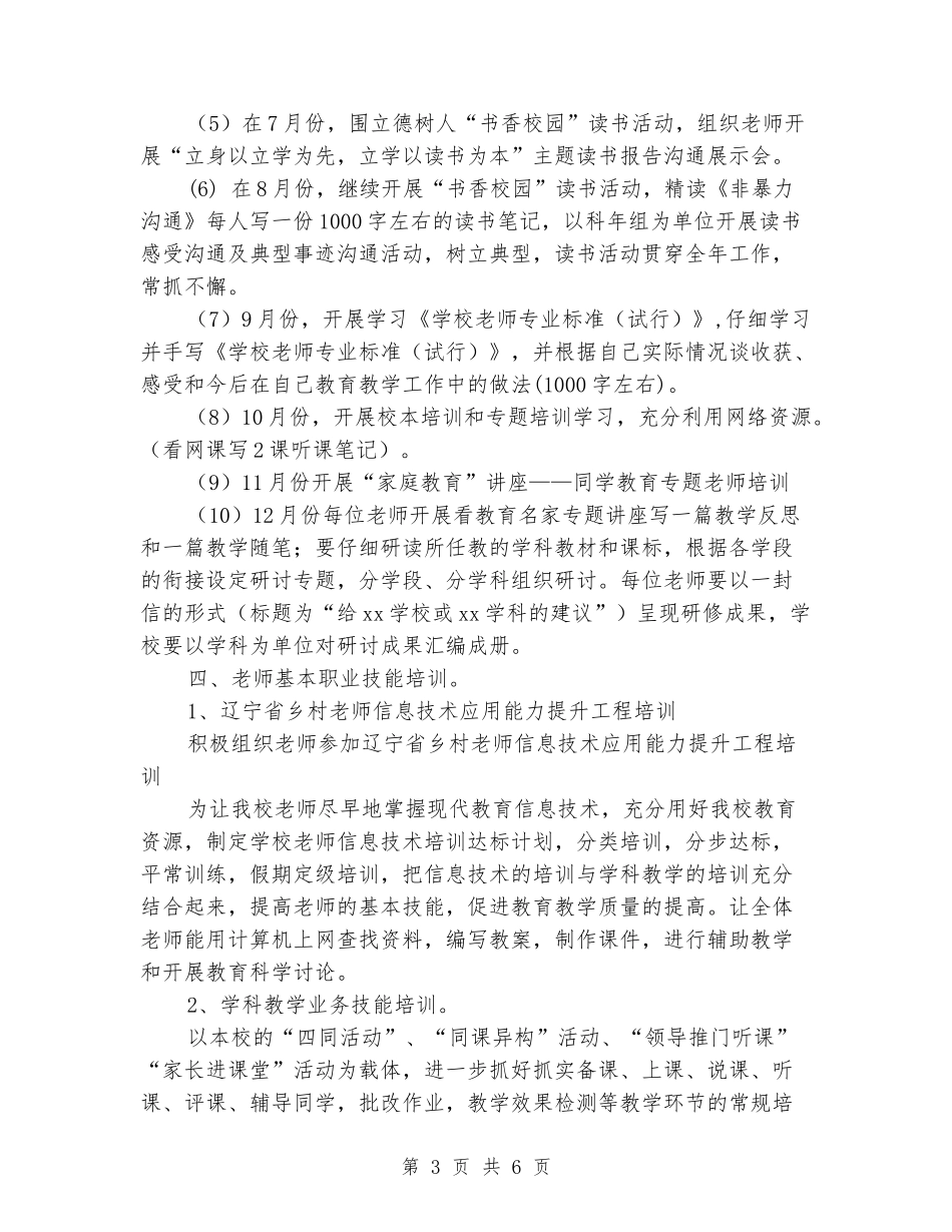 2024年牌楼镇中心校教师全员培训计划_第3页