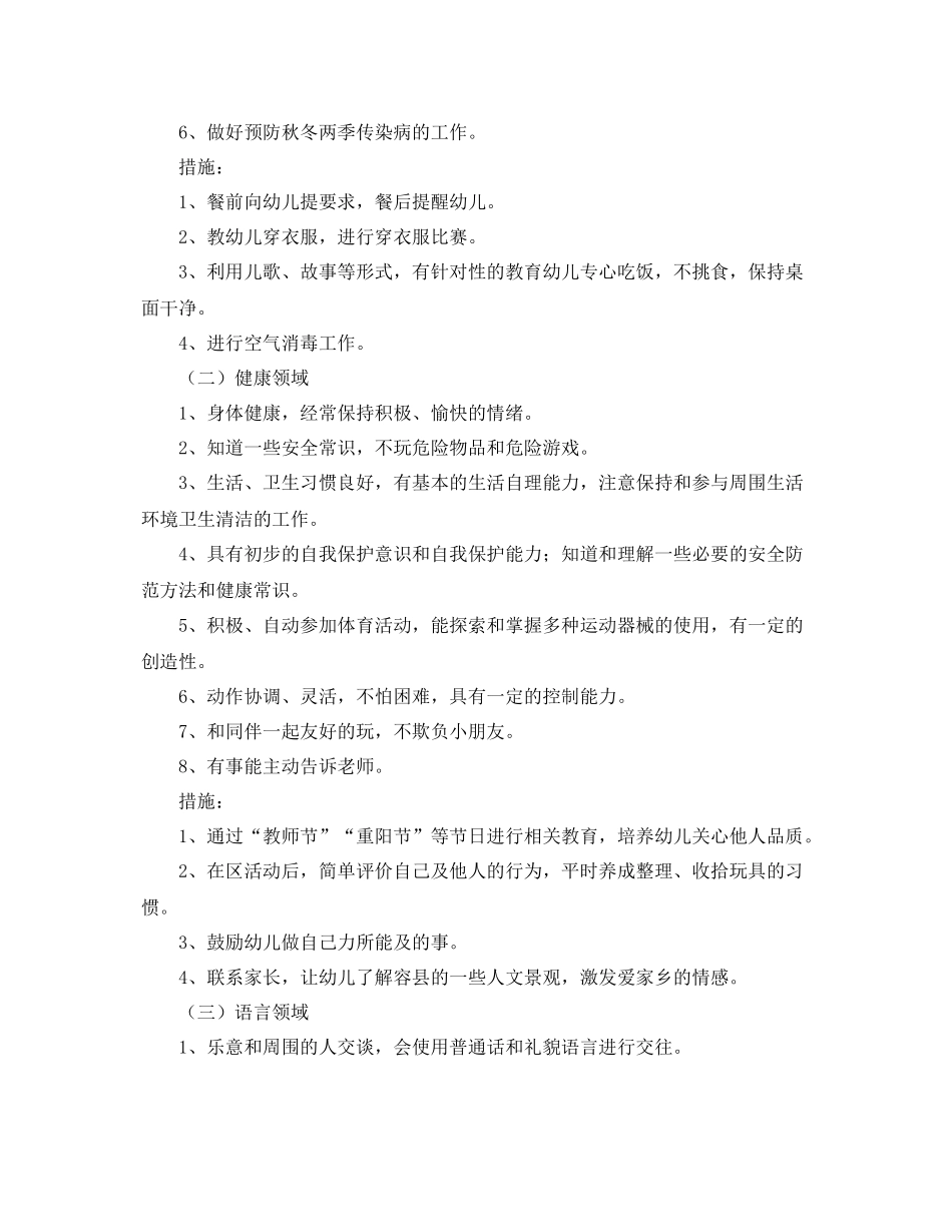 第一学期大班保教工作计划 _第2页