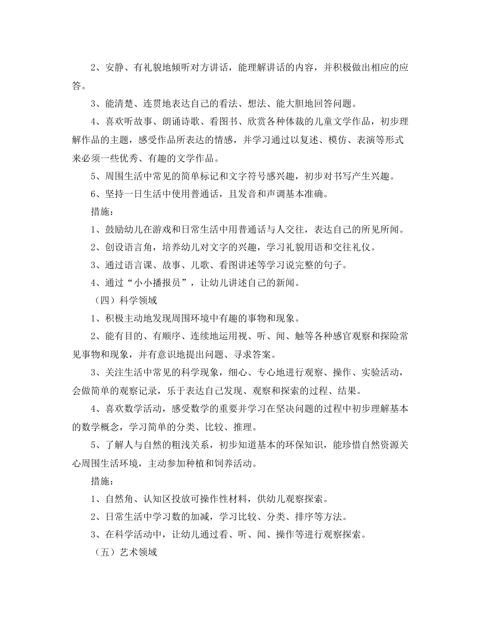 第一学期大班保教工作计划 _第3页