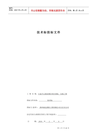 消防安装工程施工组织设计方案（DOC57页）