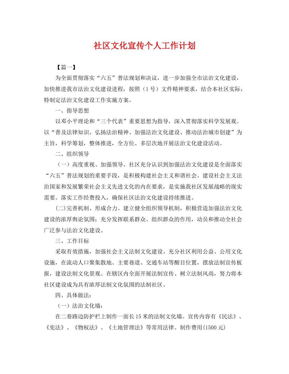 社区文化宣传个人工作计划 _第1页