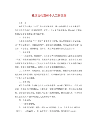 社区文化宣传个人工作计划 