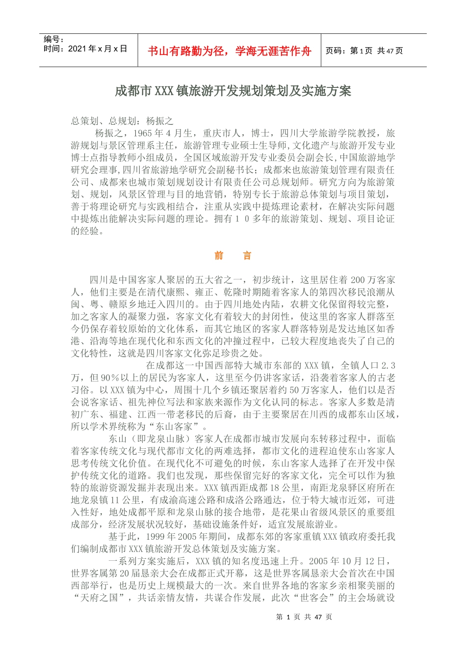 某旅游开发规划策划及实施方案_第1页