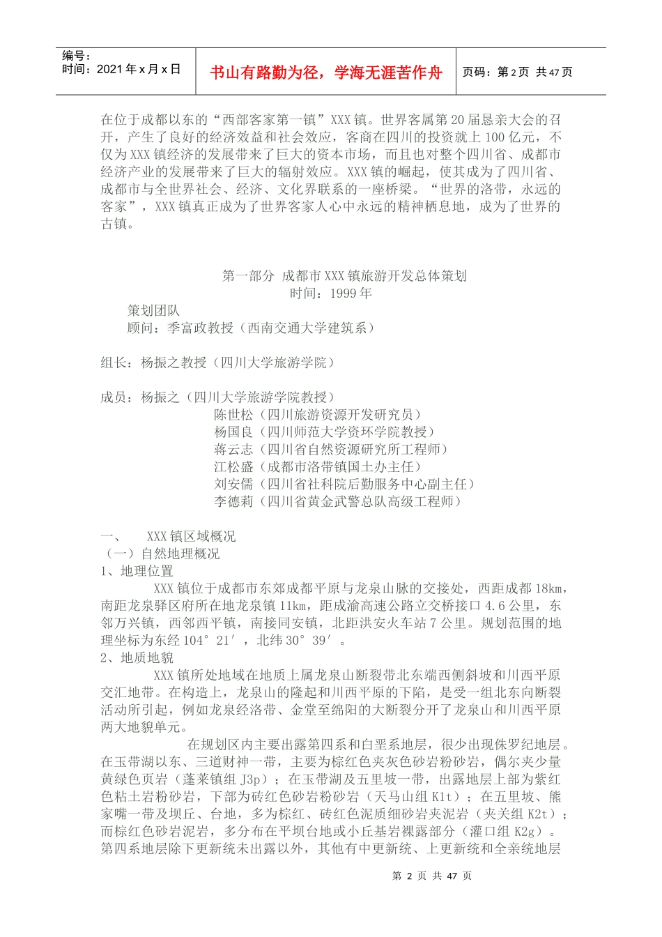 某旅游开发规划策划及实施方案_第2页